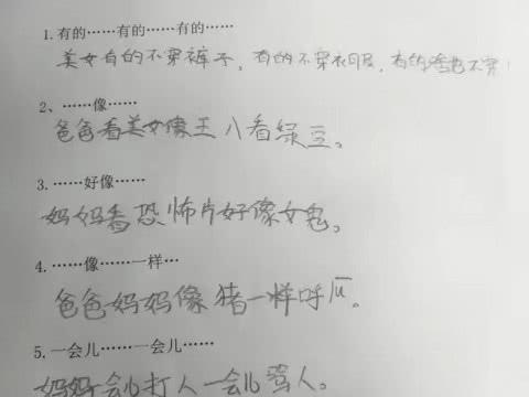 小学生造句好像老妈看了会打人老师表示很无奈啊