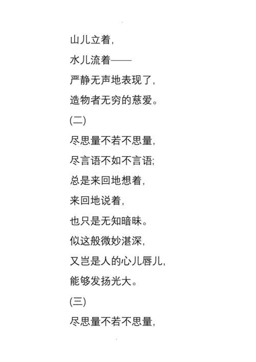 冰心的诗歌冰心现代诗歌大全docx10页