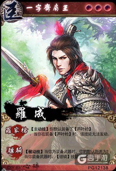 英雄杀罗成厉害吗 英雄杀罗成技能说明