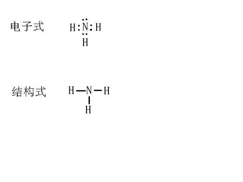 氨气结构式