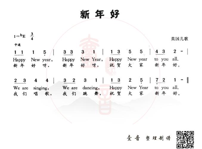 《新年快乐》简谱