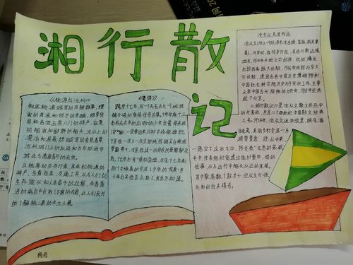 邂逅一条河——《湘行散记》手抄报汇编