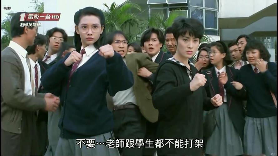 逃学英雄传