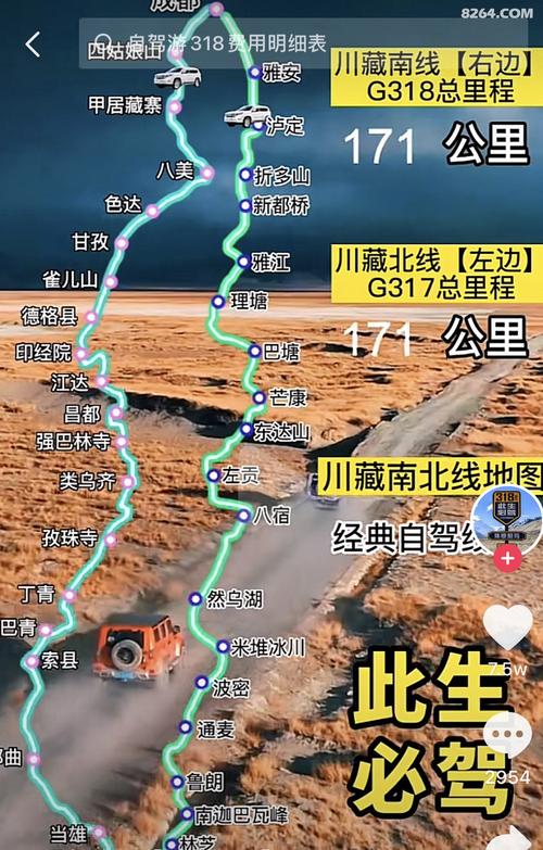 约伴分担油费自驾国道318川进青出