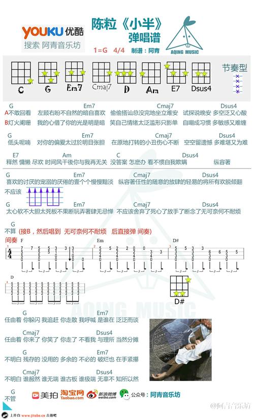 陈粒《小半》ukulele谱_尤克里里谱_弹唱教学