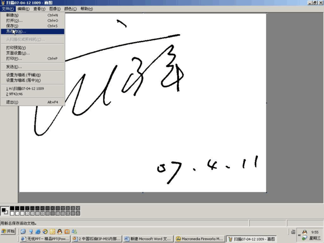 电子签名的制作方法