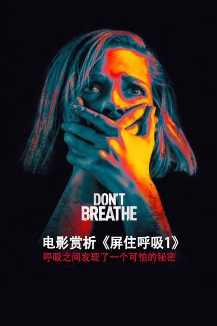 电影赏析屏住呼吸1