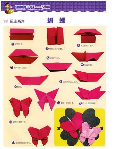 蝴蝶怎么折