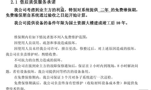 弱电系统售后服务承诺书怎么写