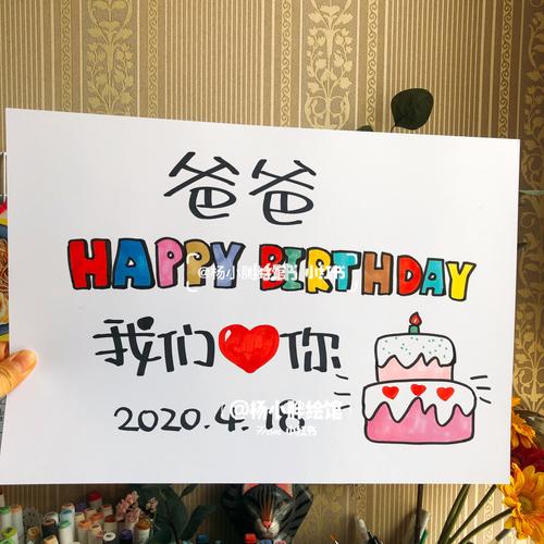 送给亲爱的爸爸—纯手绘生日祝福卡绘本画画_生日_绘本_绘画_手绘