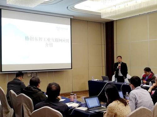 格创东智参加工业互联网产业联盟第九次全会,现场分.
