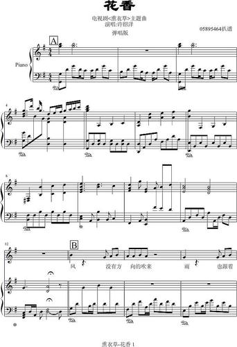 《花香》钢琴谱