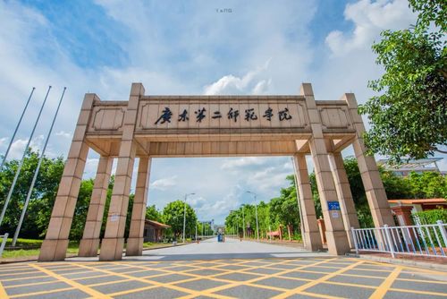 就报广东第二师范学院!