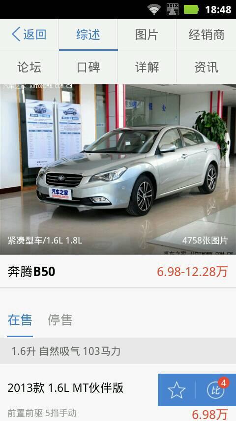 一汽奔腾850报价-报价-一汽奔腾850报价聚车_爱意汽车