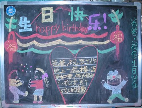 家里人过生日手抄报生日快乐手抄报