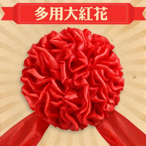 新车交车彰大红花球红绸布开业剪彩扭秧歌绣球婚庆扎大红花布料优惠券