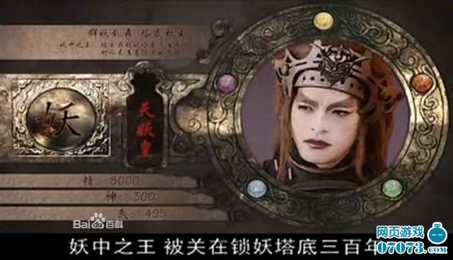 仙剑奇侠传3天妖皇资料及剧情介绍