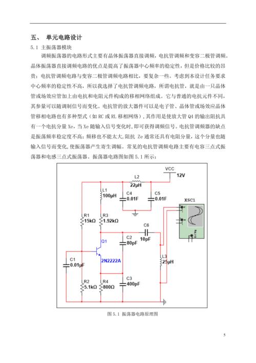 小功率调幅发射机设计