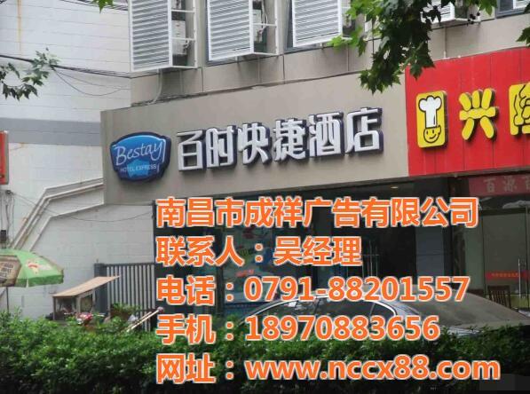 企业类型:服务型 注册地: 主营产品:南昌大型铝塑板招牌,南昌彩钢扣板