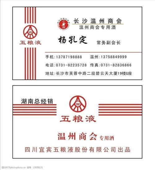长沙五粮液酒名片图片