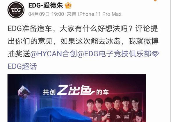 edg老板霸气发话:只要拿下冠军,就送一辆edg