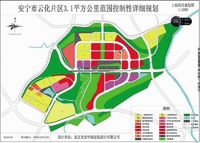 安宁市云化片区3.1平方公里范围控制性详细规划和城市