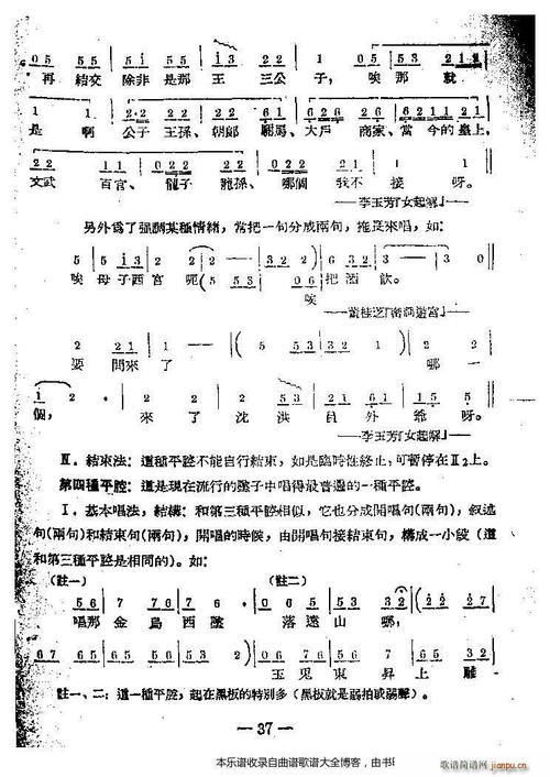 河南坠子音乐21-40 歌谱简谱网
