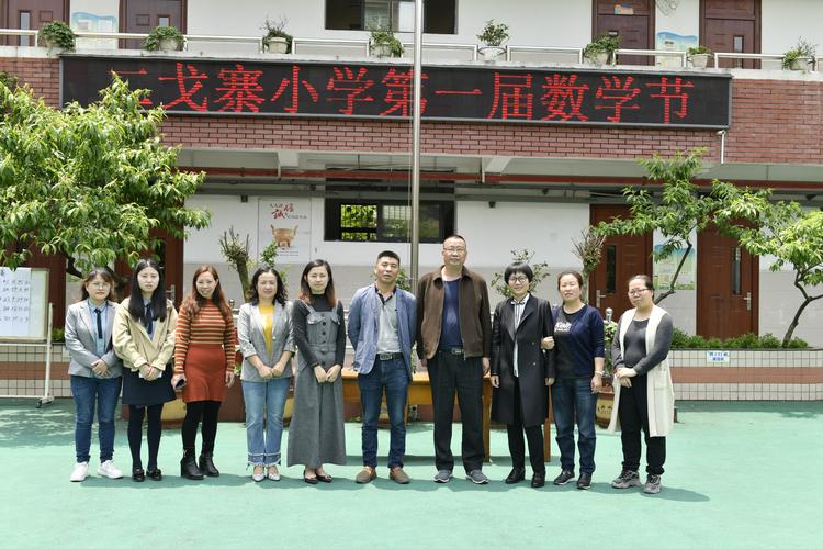 二戈寨小学第一届"和谐数学,快乐数学,创新数学"数学节活动