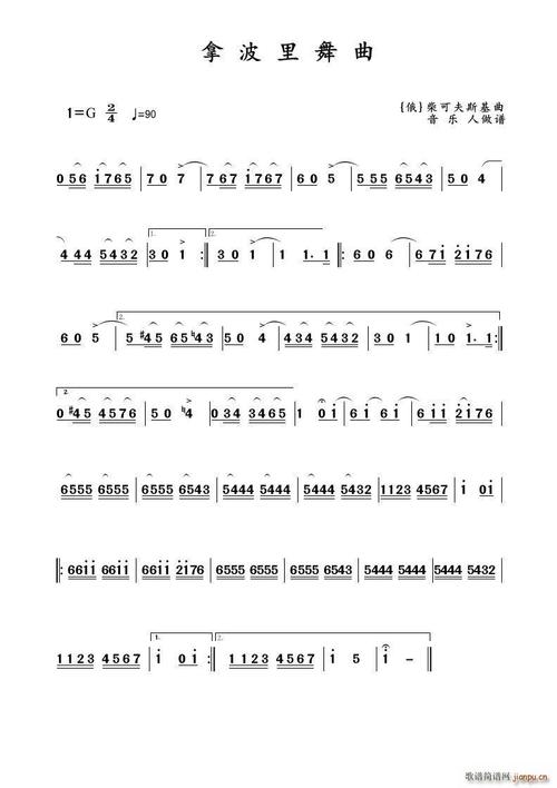 那不勒斯舞曲(音乐旋律) 歌谱简谱网