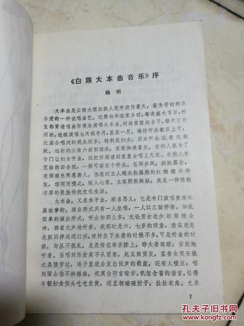 白族大本曲音乐