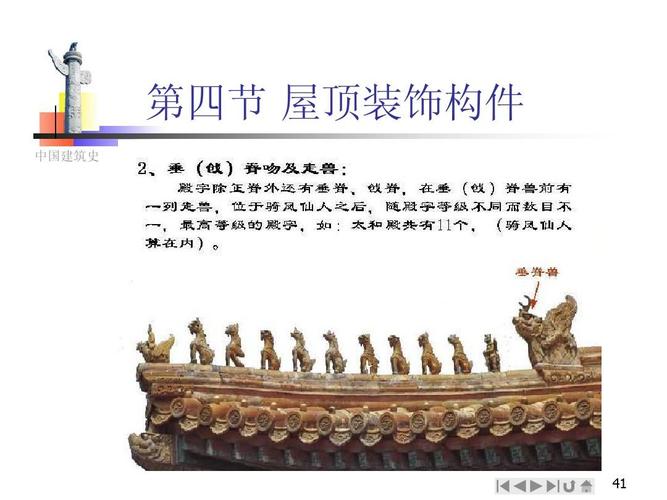 古建筑解析ppt