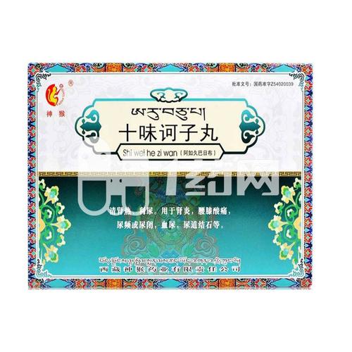 神猴 十味诃子丸 36丸x2小盒