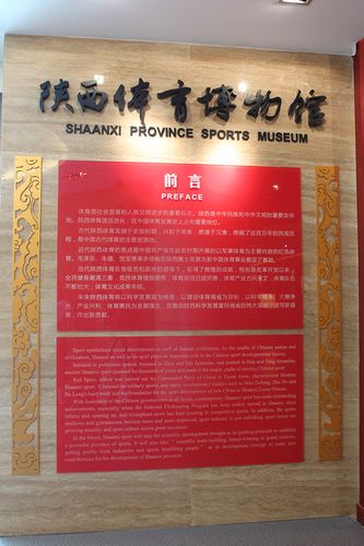 陕西体育博物馆-场馆导航