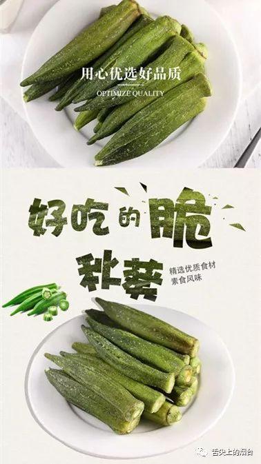 纤维素,维生素,矿物质等营养成分 未被氧化,其口感酥脆,口味丰富 秋葵