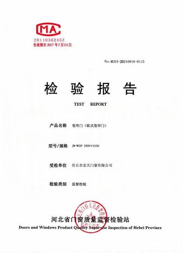 欧式卷帘门检验报告