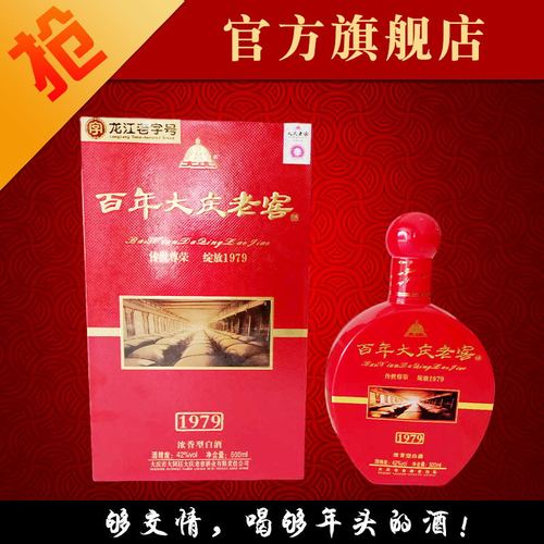 大庆老窖百年1979纯粮酿造浓香型42度白酒500ml礼盒装