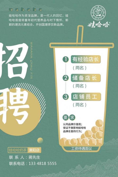 娃哈哈奶茶溧阳罗弯路店招聘店员