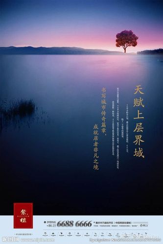 关于房地产海报的文案,设计经验,都分享给你!