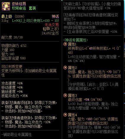 dnf:阿修罗带什么神话?全面分析伤害攻略,最强神话竟然是它!