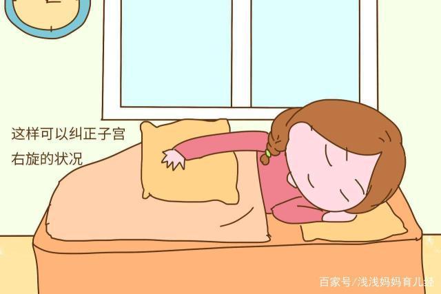 孕期子宫右旋是个"什么鬼"?往往发生在这个月,一种方法缓解