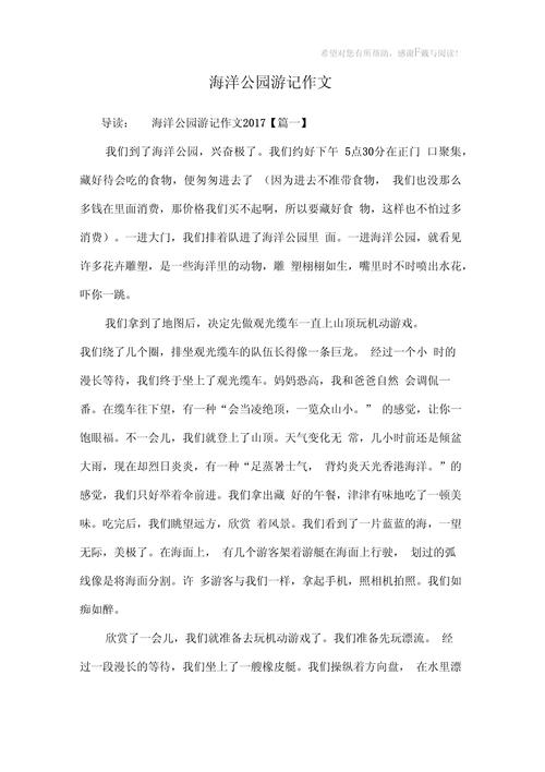 海洋公园游记作文