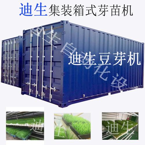 集装箱式芽苗机