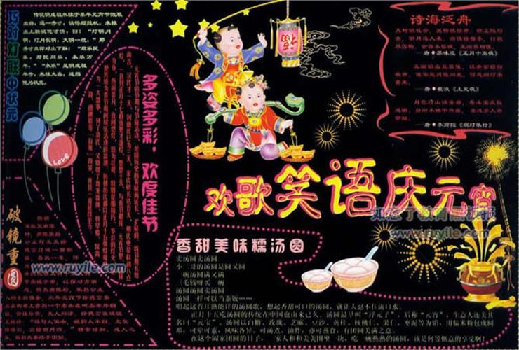农历正月十五 2013欢度元宵佳节黑板报