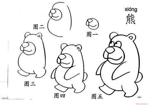 简笔画《熊》画法