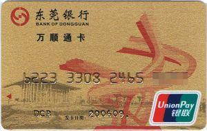 东莞银行卡