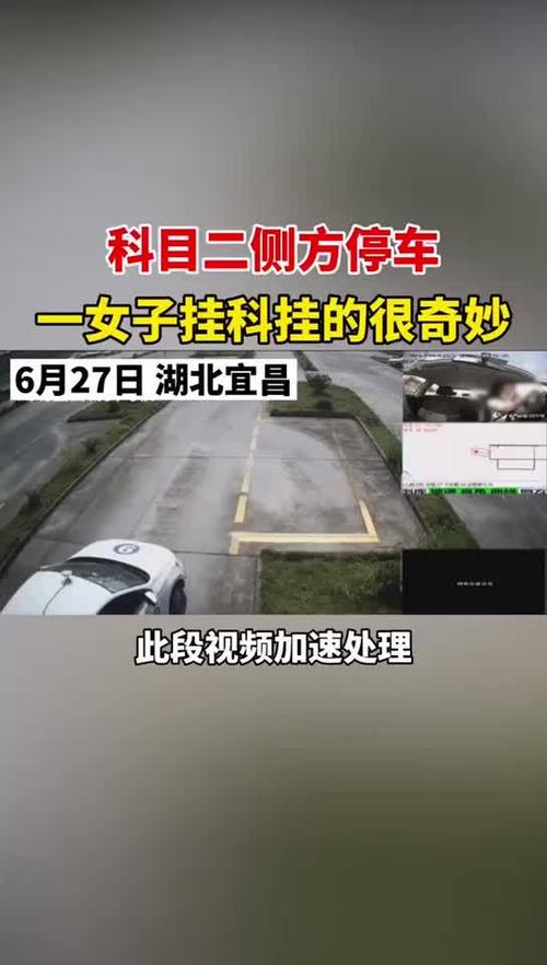 一女子科目二侧方停车挂科.