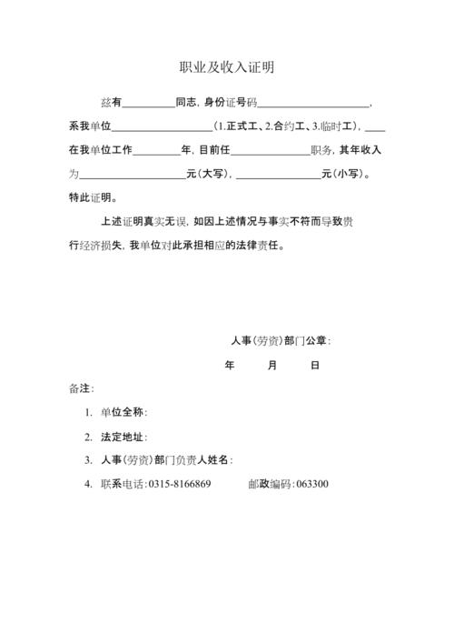 职业及收入证明范本doc