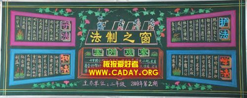 法制教育伴我行黑板报 法制教育黑板报图片素材