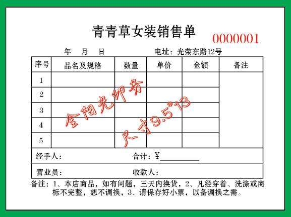 定制服装销售单服装店收据专卖店单据收据三联送货单据定做订单本