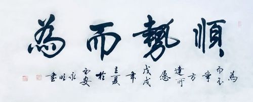 著名书法家蒋永明与善仁言善信